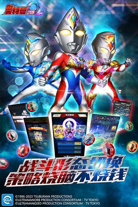 奥特曼系列ol截图3