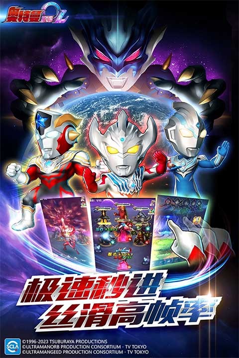 奥特曼系列ol截图4