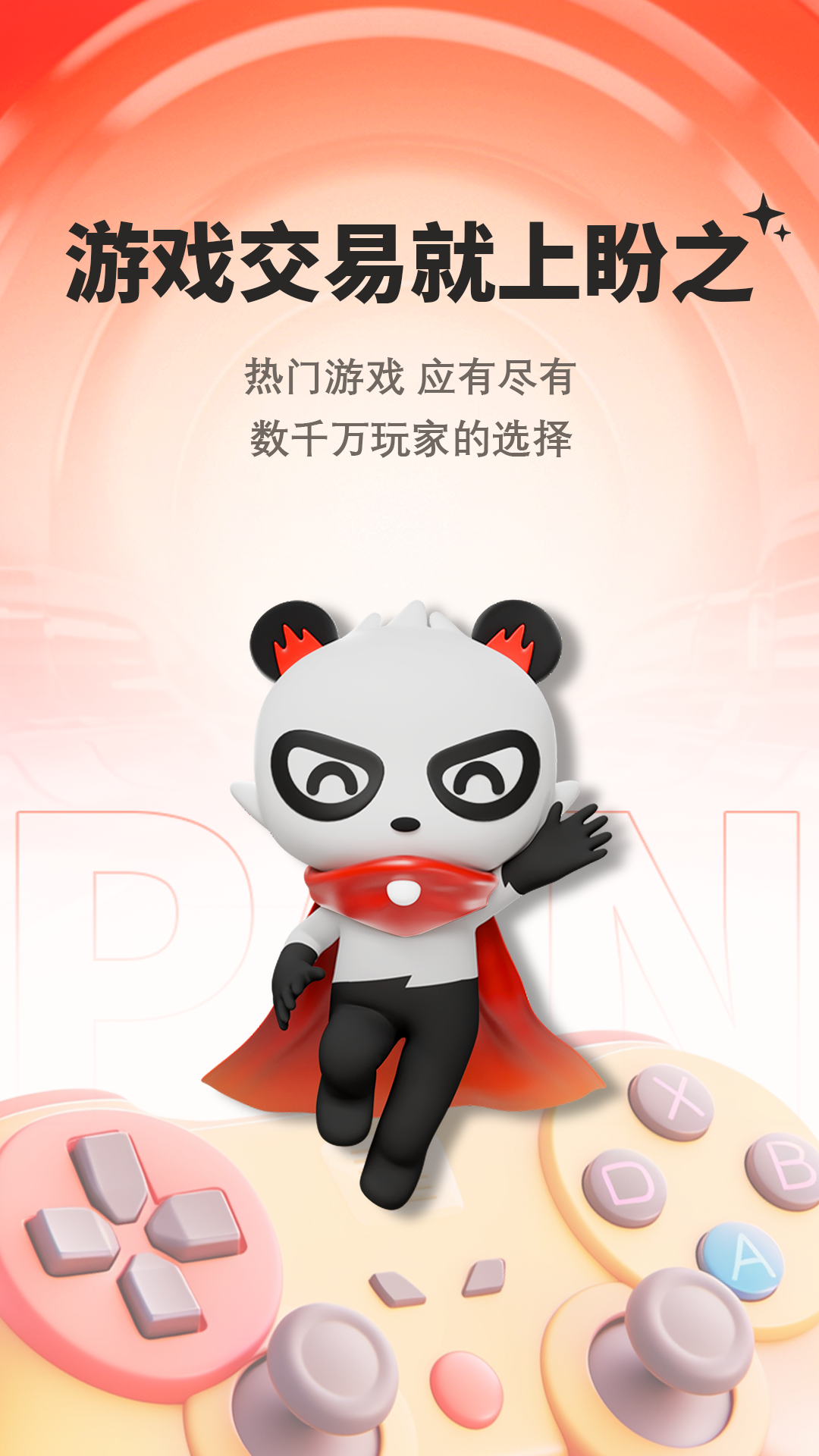 盼之代售手机版截图0