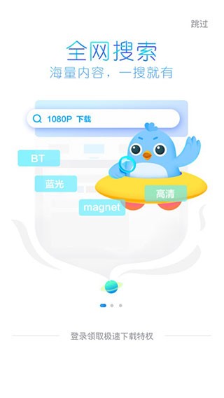 迅雷精简版手机版截图2