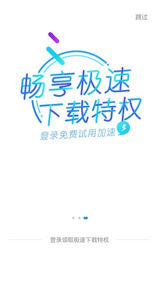 迅雷精简版手机版截图1