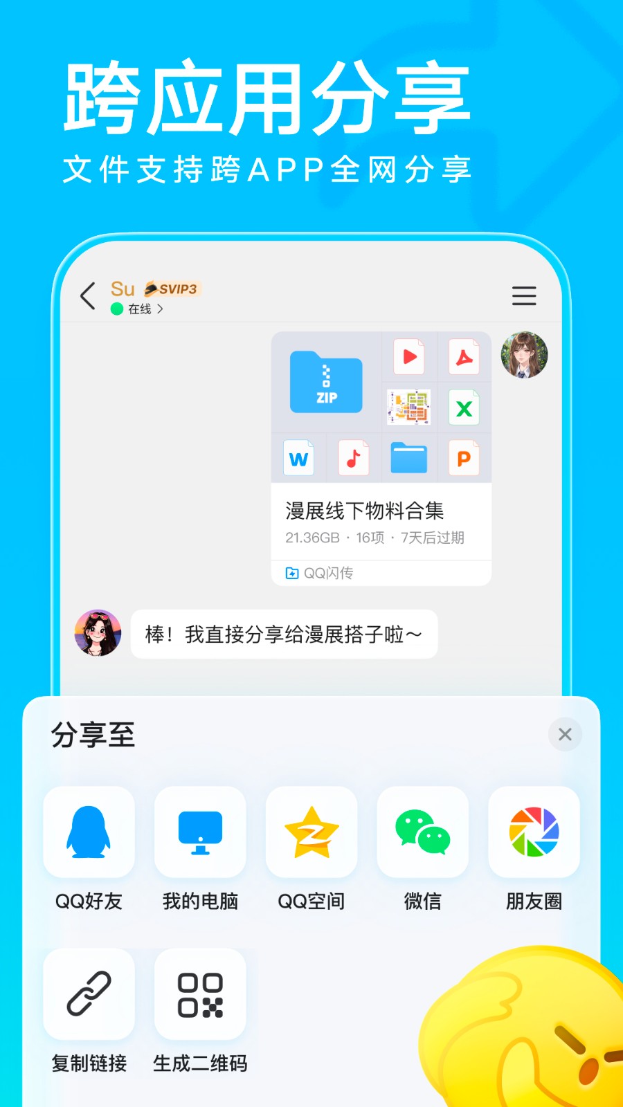 腾讯qq手机版截图1