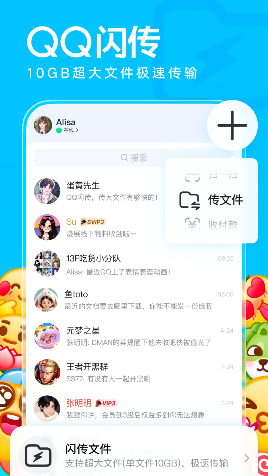 腾讯qq手机版截图2