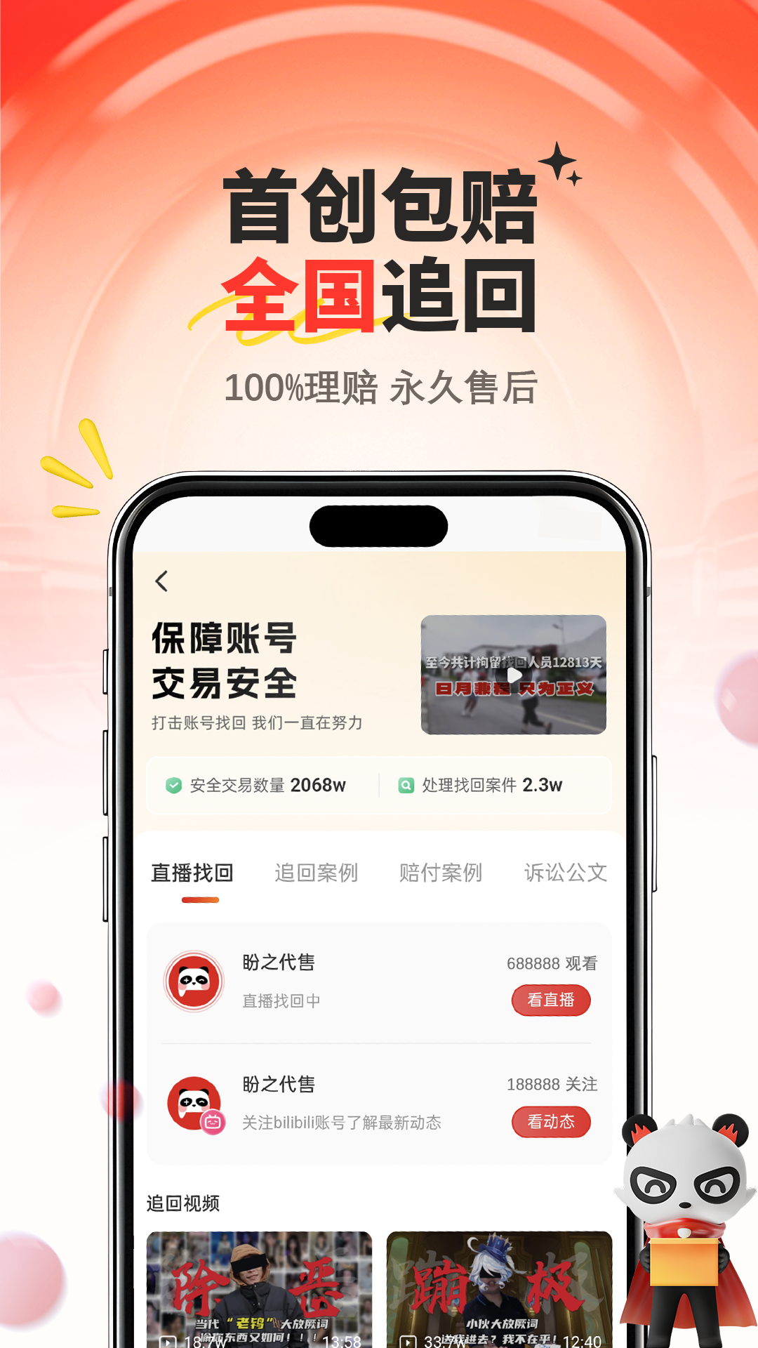 盼之代售手机版截图3