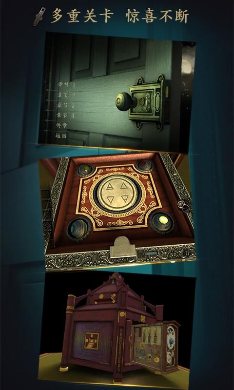 未上锁的房间3截图1