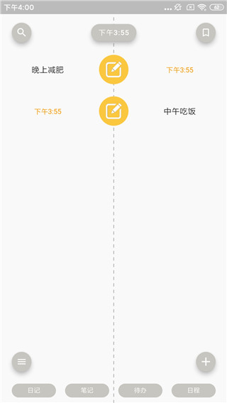 pendo笔记安卓版