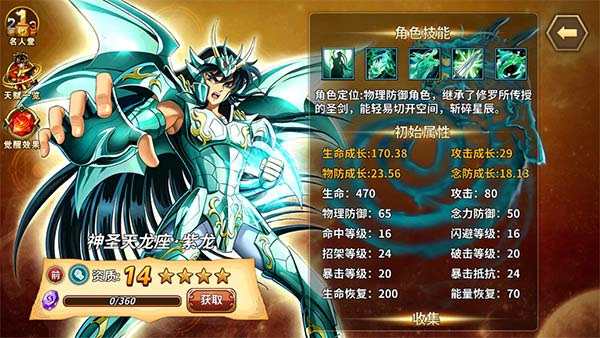 圣斗士星矢圣域传说