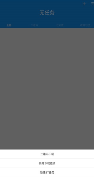 迅雷精简版手机版