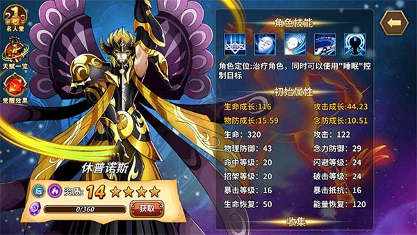 圣斗士星矢圣域传说