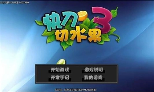 快刀切水果3截图1