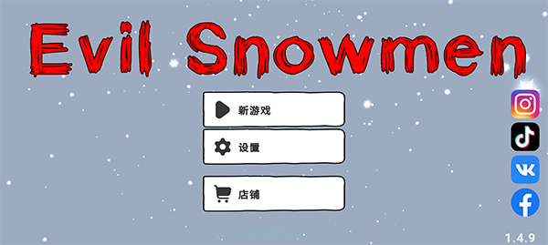 邪恶雪人2