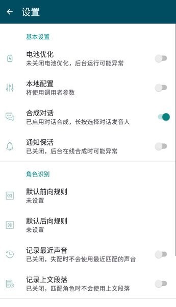 MultiTTS截图3