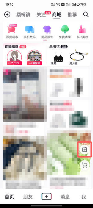 抖音商城怎么退货退款 退货退款操作流程