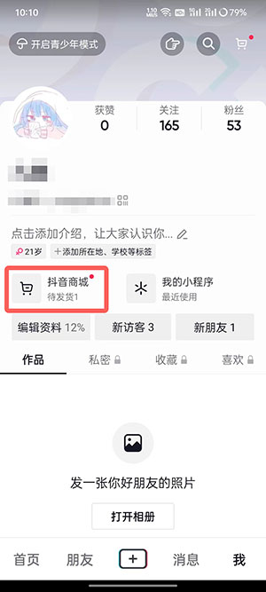 抖音商城怎么退货退款 退货退款操作流程