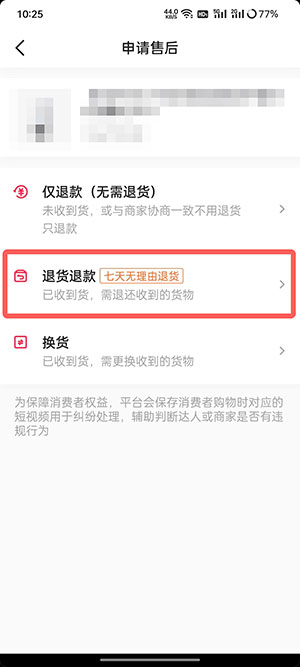 抖音商城怎么退货退款 退货退款操作流程