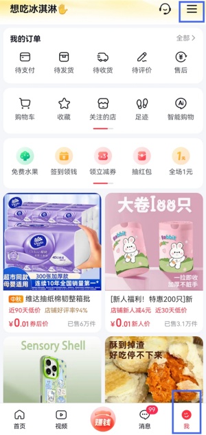 抖音商城怎么退货退款 退货退款操作流程