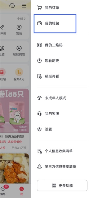 抖音商城怎么退货退款 退货退款操作流程