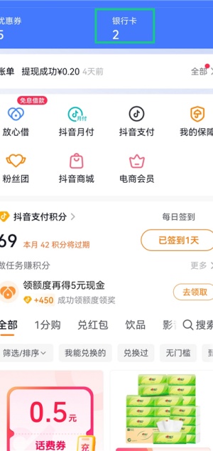 抖音商城怎么退货退款 退货退款操作流程