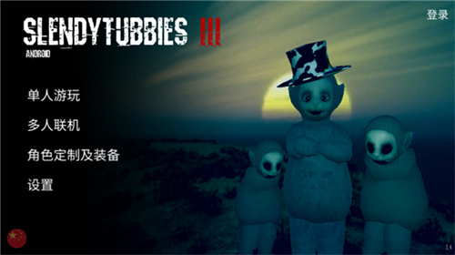 鬼畜天线宝3联机版