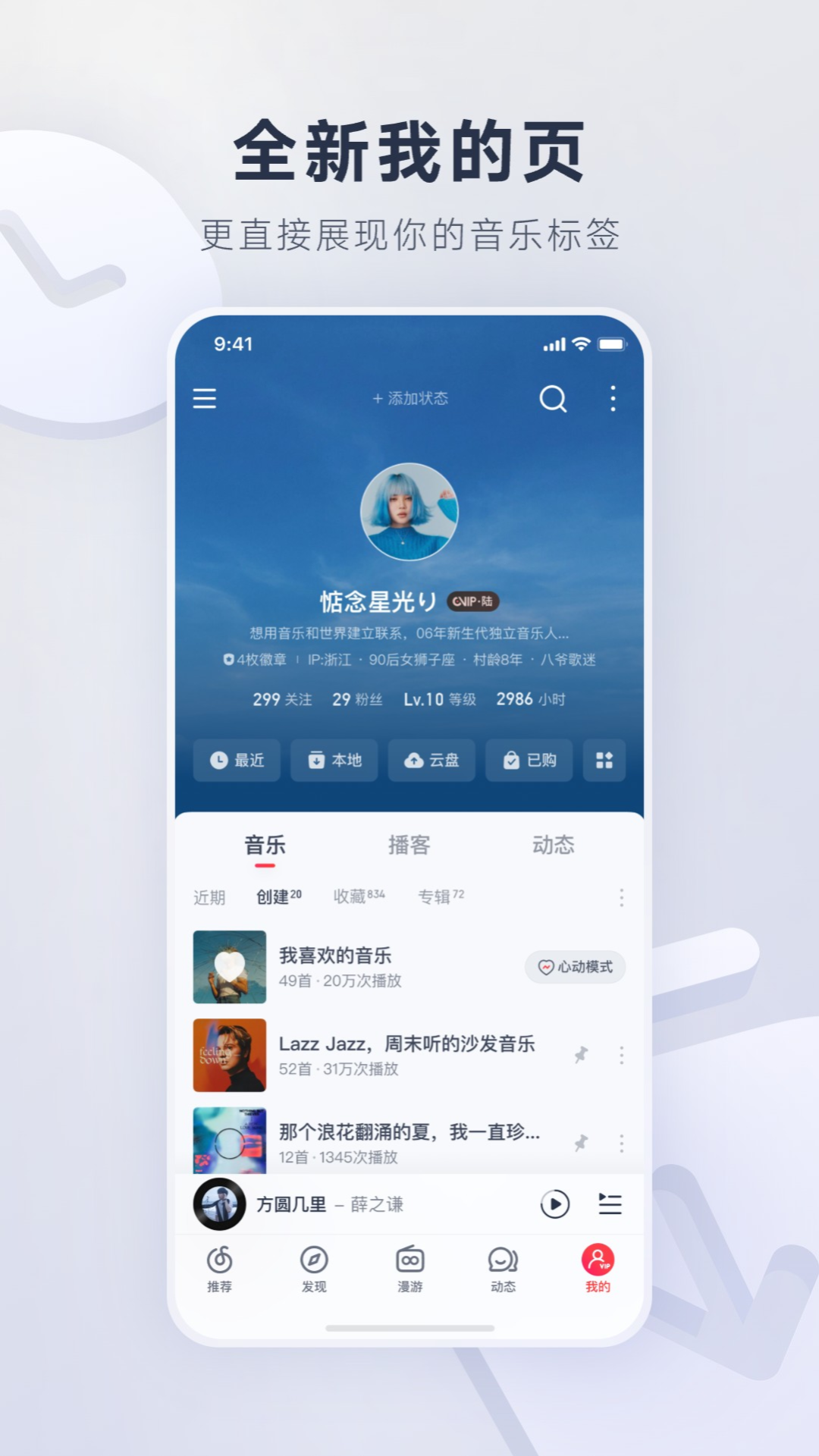 网易云车机版截图3