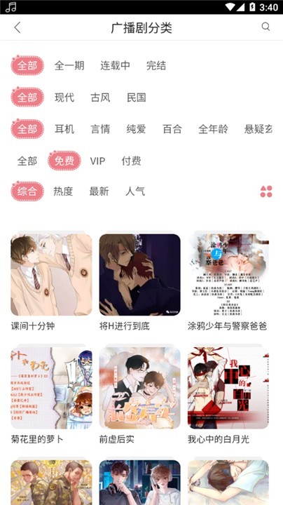 哇塞FM软件截图1