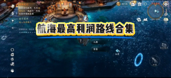 逆水寒手游航海贸易攻略