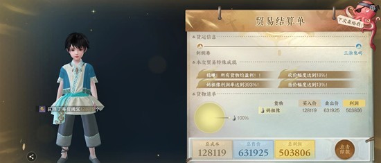 逆水寒手游航海贸易攻略