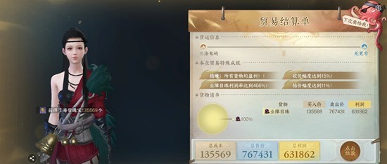 逆水寒手游航海贸易攻略