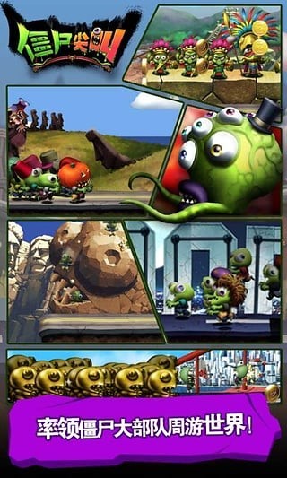 僵尸尖叫正版截图3