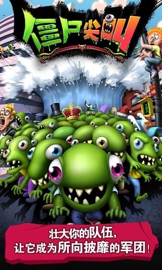 僵尸尖叫正版截图4