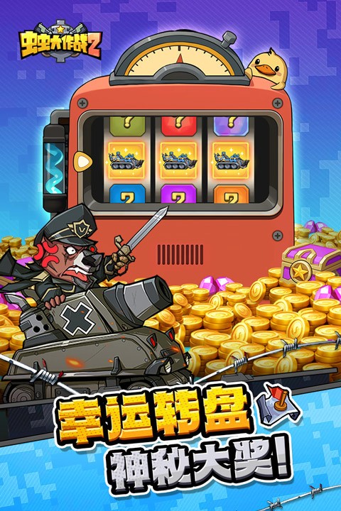 虫虫大作战2截图4