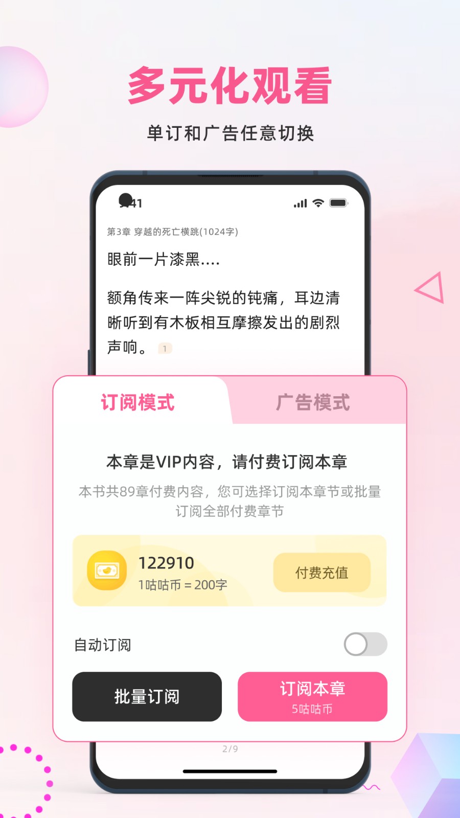 布咕阅读app截图3
