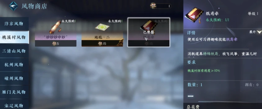 逆水寒手游特产怎么获得 特产获取方法