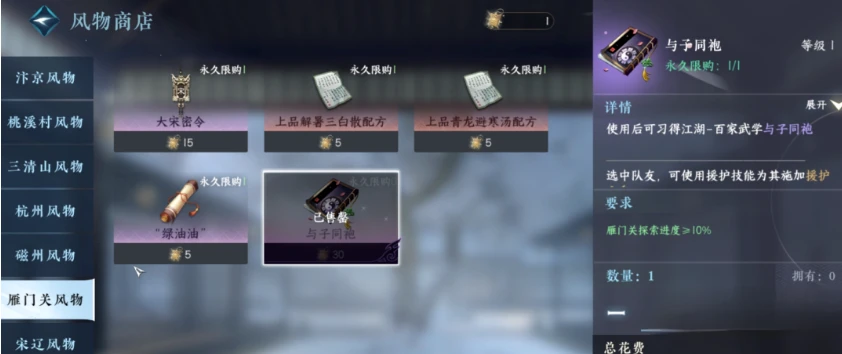 逆水寒手游特产怎么获得 特产获取方法