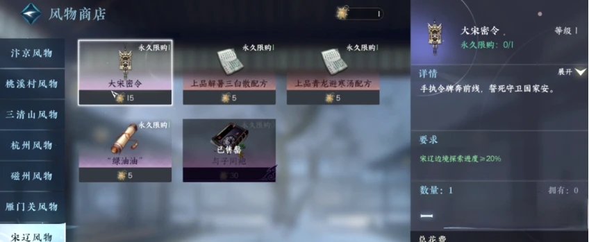 逆水寒手游特产怎么获得 特产获取方法