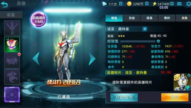 奥特曼传奇英雄最新版