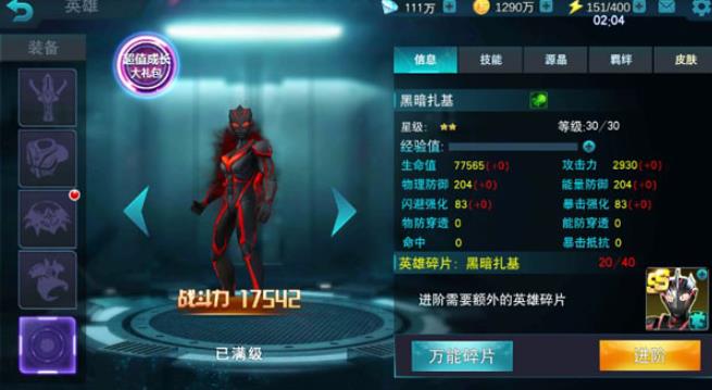 奥特曼传奇英雄最新版