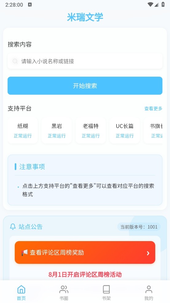 米瑞文学截图1