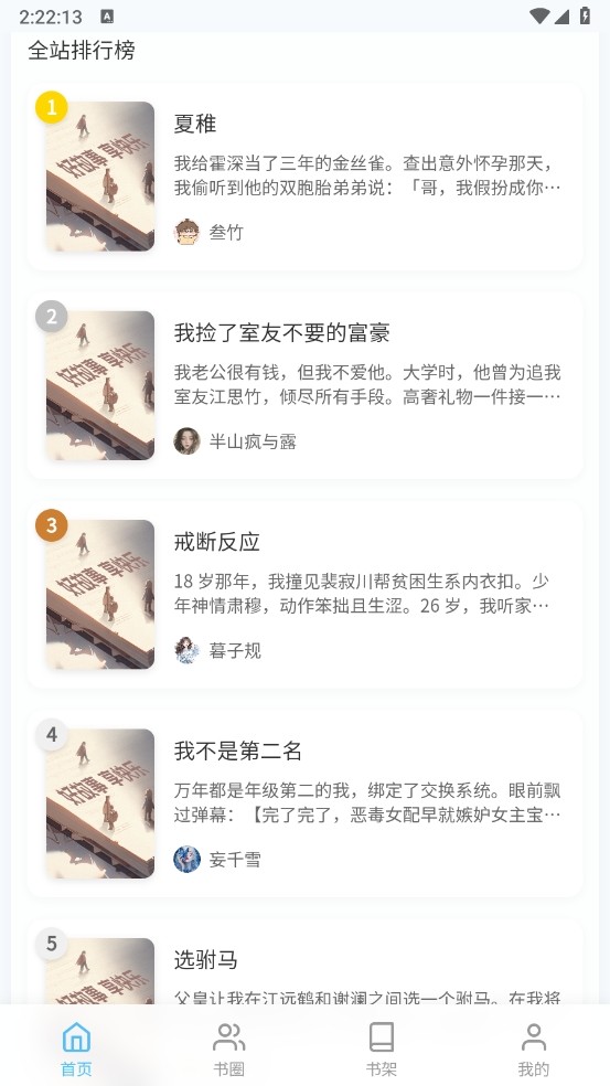米瑞文学截图3