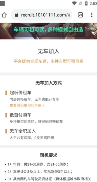 神州专车司机端