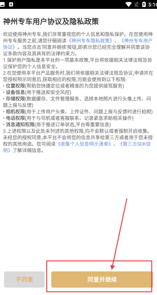 神州专车司机端