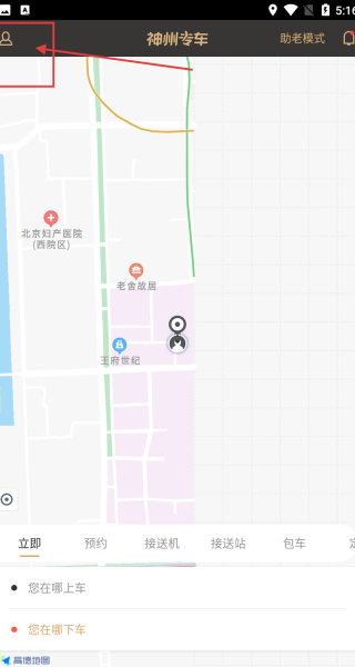 神州专车司机端