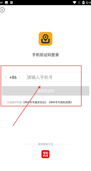神州专车司机端
