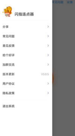 闪指连点器怎么调参数 闪指连点器参数调节教程