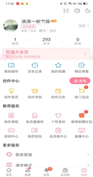 哔哩哔哩昵称怎么改 哔哩哔哩昵称修饰方法