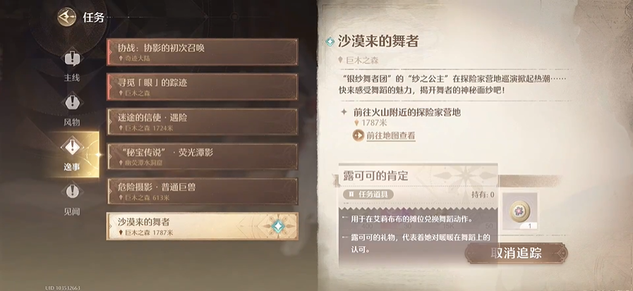 无限暖暖怎么完成沙漠来的舞者任务