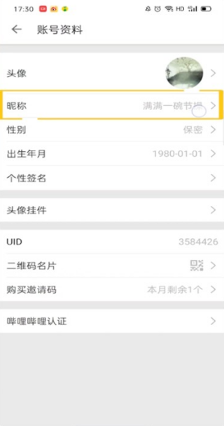 哔哩哔哩昵称怎么改 哔哩哔哩昵称修饰方法
