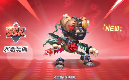 灌篮军团邪恶玩偶怎么获取 灌篮军团邪恶玩偶获取攻略