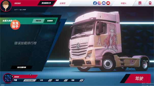 欧洲卡车模拟器3皮肤版