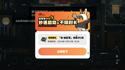 云绝区零时长怎么获得 云绝区零免费时长获取方法